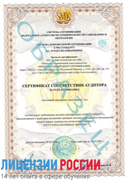 Образец сертификата соответствия аудитора №ST.RU.EXP.00014300-2 Невинномысск Сертификат OHSAS 18001